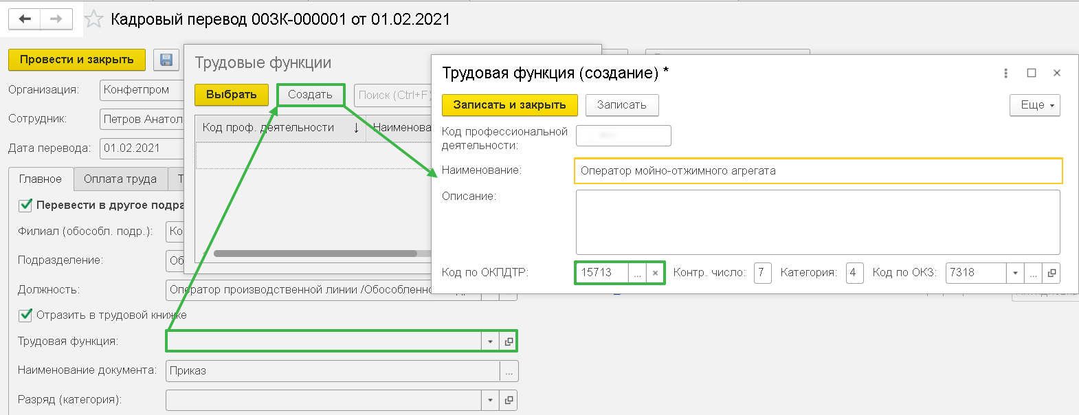 создание-трудовой-функции