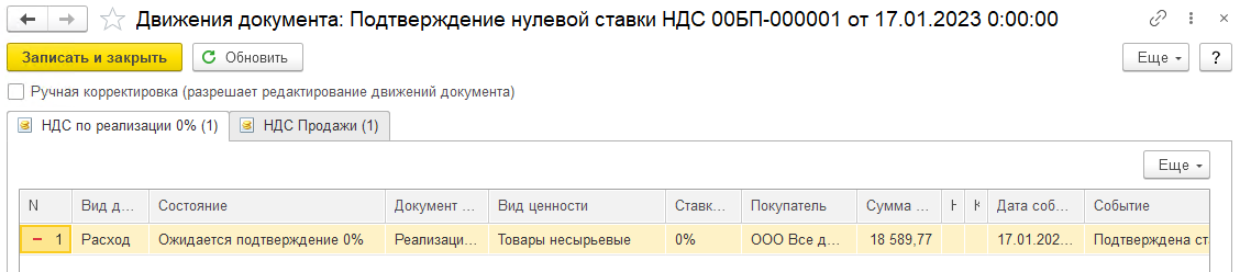 Экспорт несырьевых товаров.Подтверждение 0% НДС