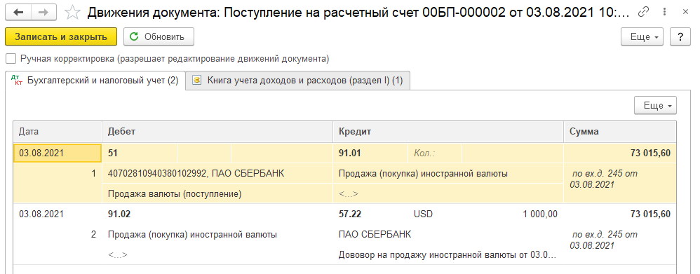 Продажа валюты с использованием счета 57