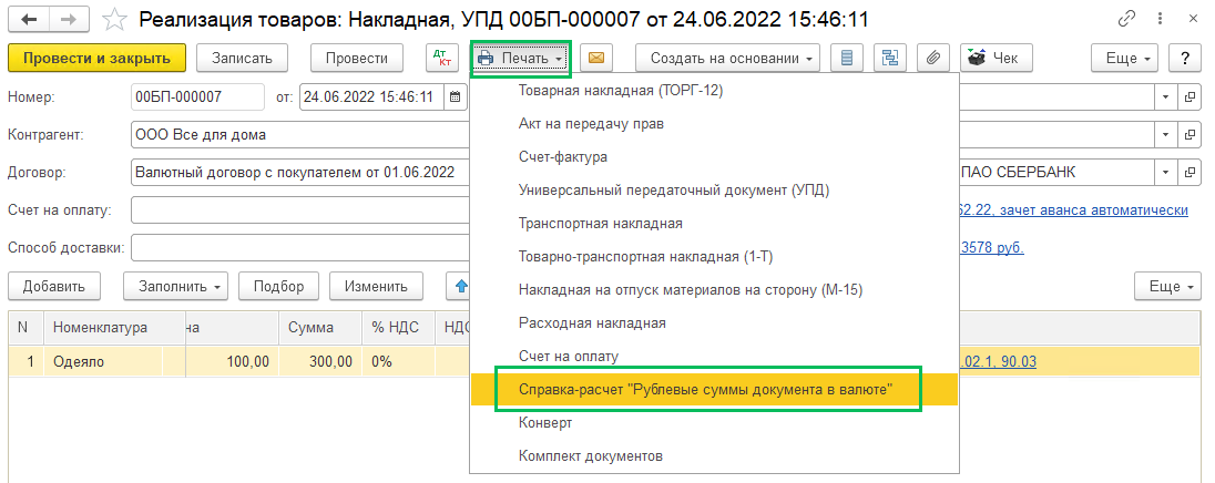 Экспорт несырьевых товаров в БП 3.0