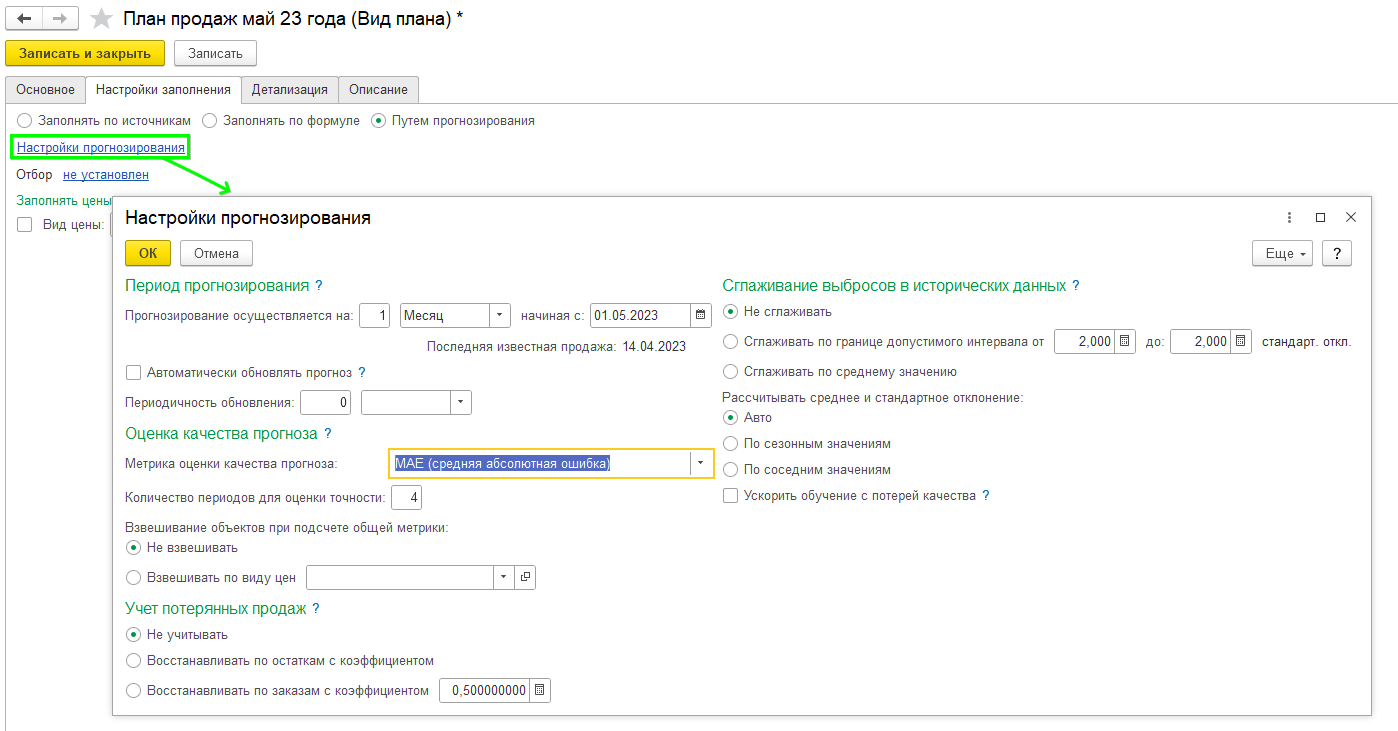 План продаж
