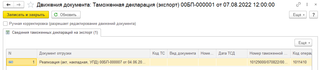 Экспорт несырьевых товаров.Подтверждение 0% НДС