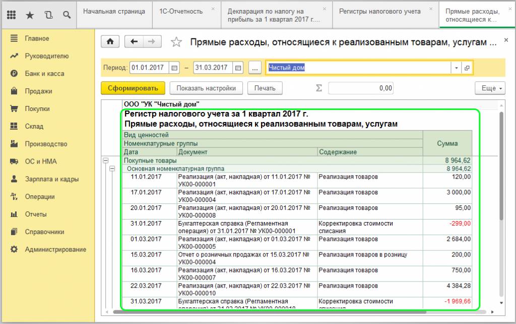 Налоговые регистры