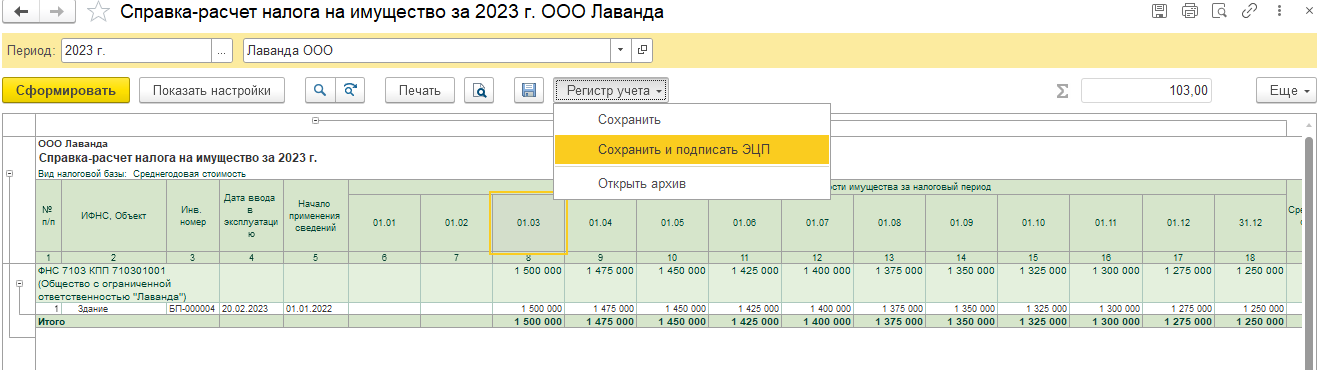 Расчет налога на имущество БП 3.0