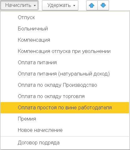 Оплата простоя по вине работодателя
