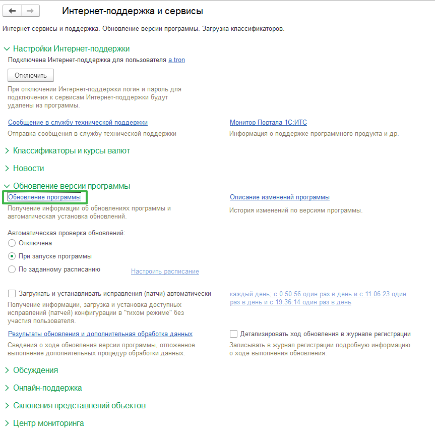 Установка патчей ЗУП 3.1