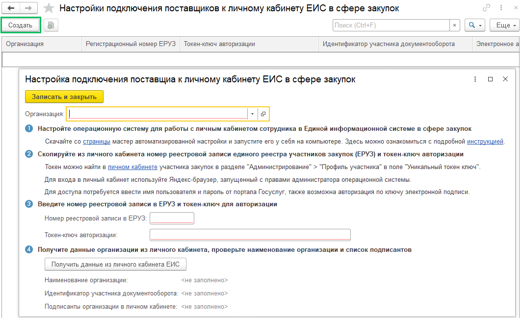 Обмен с ЕИС в БП 3.0