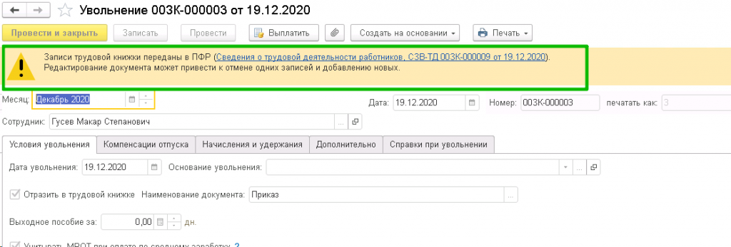 уже-сдан-сзвтд-зуп