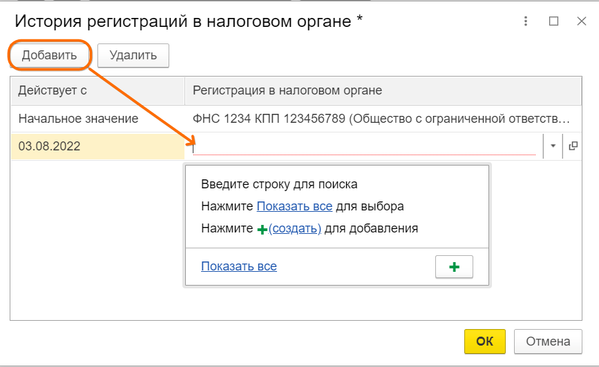 Смена ИФНС, КПП в Бухгалтерии