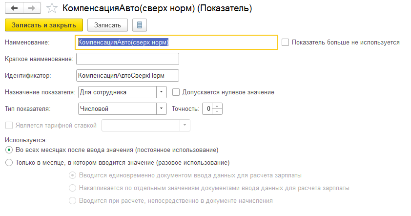 Компенсация за личное авто