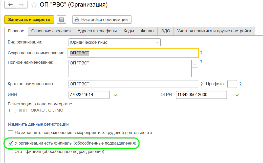 Обособленное подразделение в ЗУП и БП