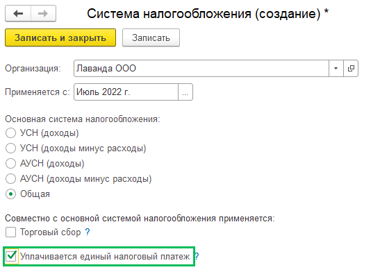 Единый налоговый платеж в БП 3.0