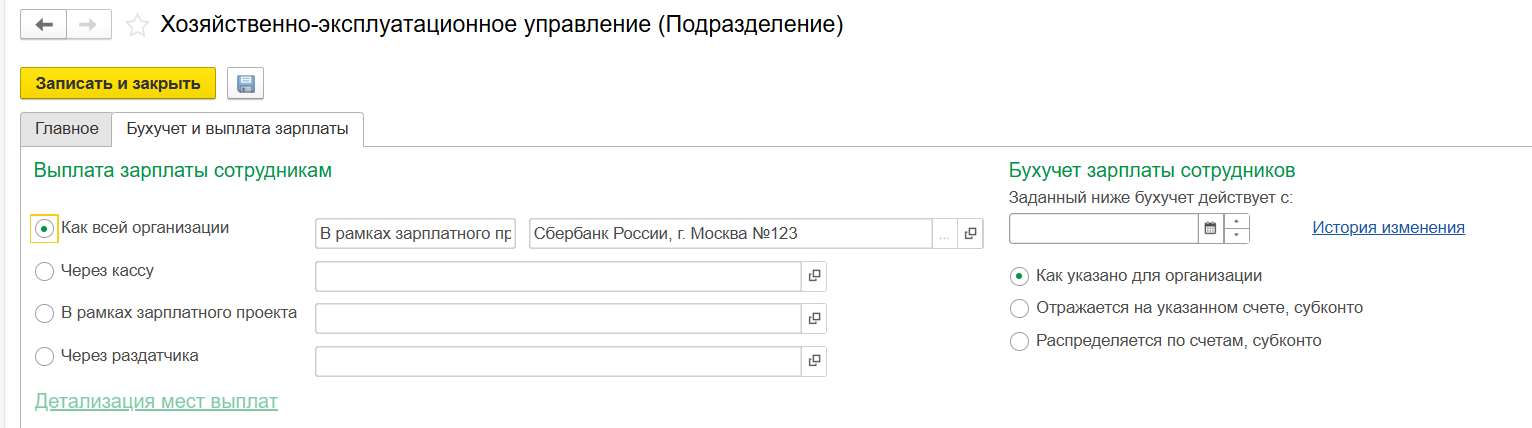 Обособленное подразделение в ЗУП и БП
