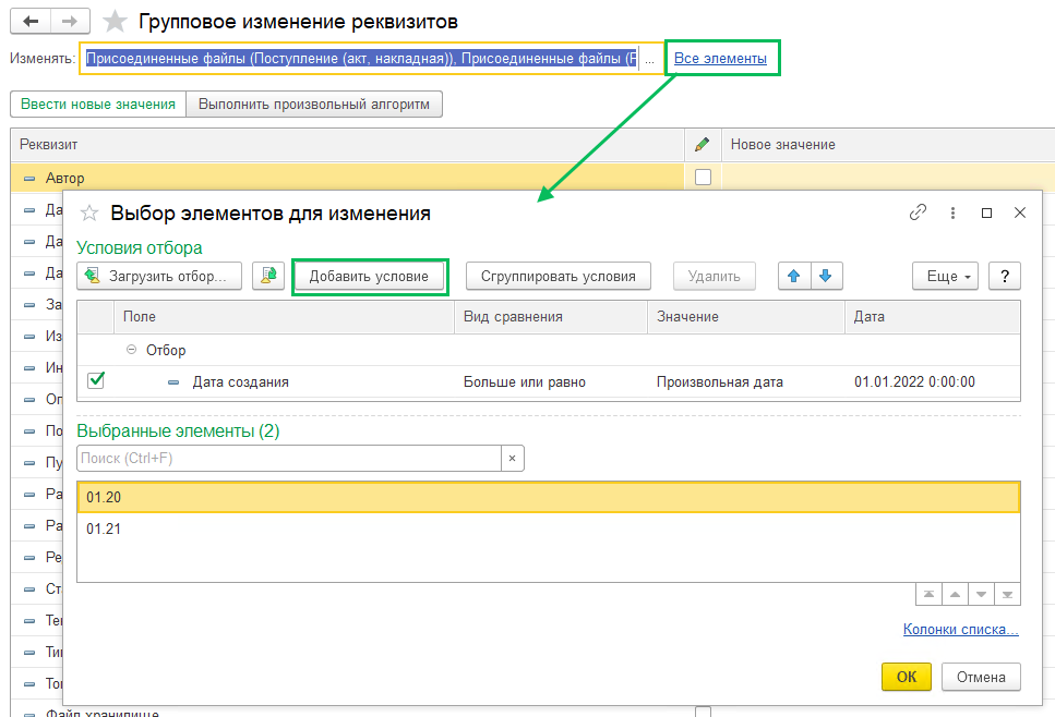 Удаление присоединенных файлов в БП 3.0
