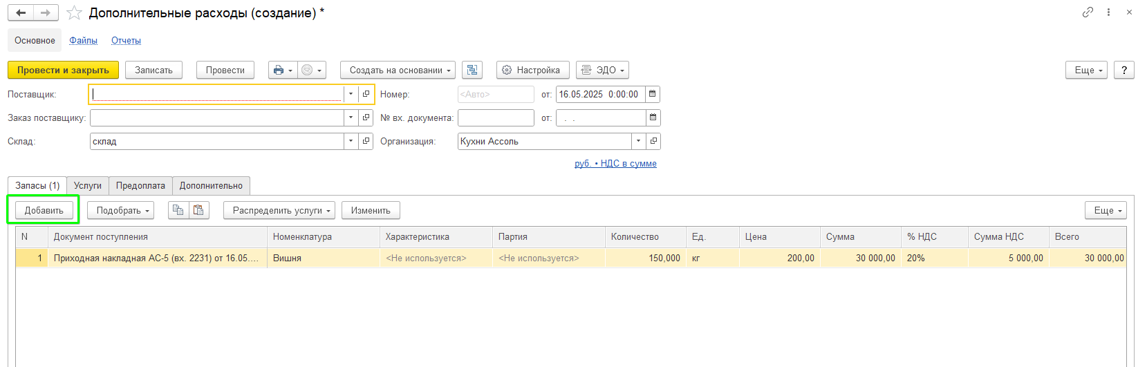 Дополнительные расходы УНФ