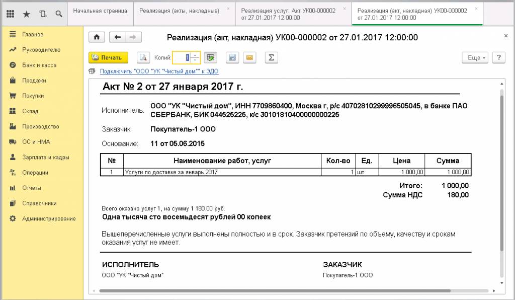 Печатный документ в 1С
