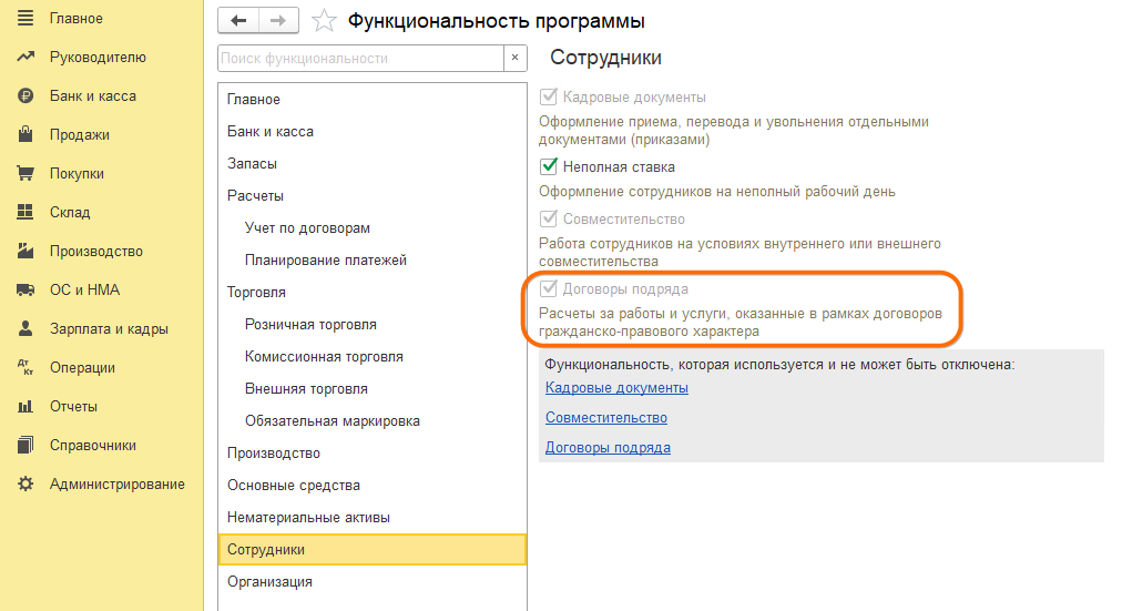 БП Договор ГПХ