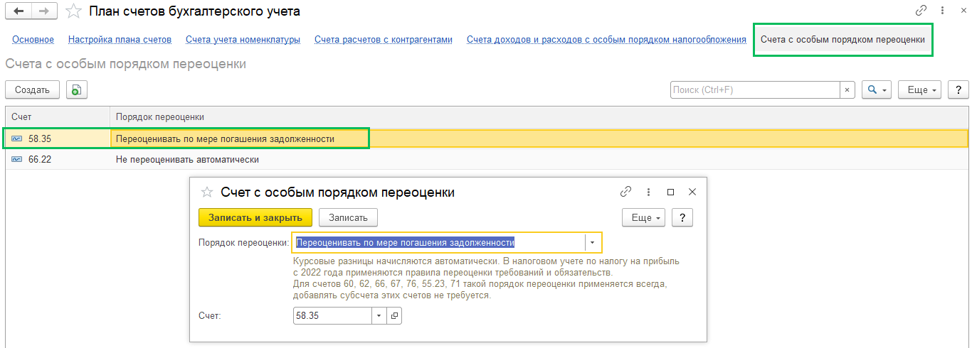 Переоценка депозитов и займов в валюте в БП 3.0