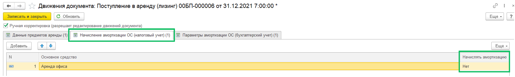 Переход на ФСБУ 25/2018 «Аренда» в БП 3.0 у арендатора (лизингополучателя)