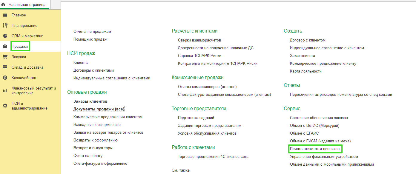 Настройка этикеток и ценников в УТ 11.4