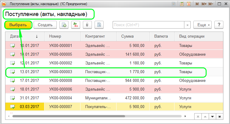 Выбор накладной