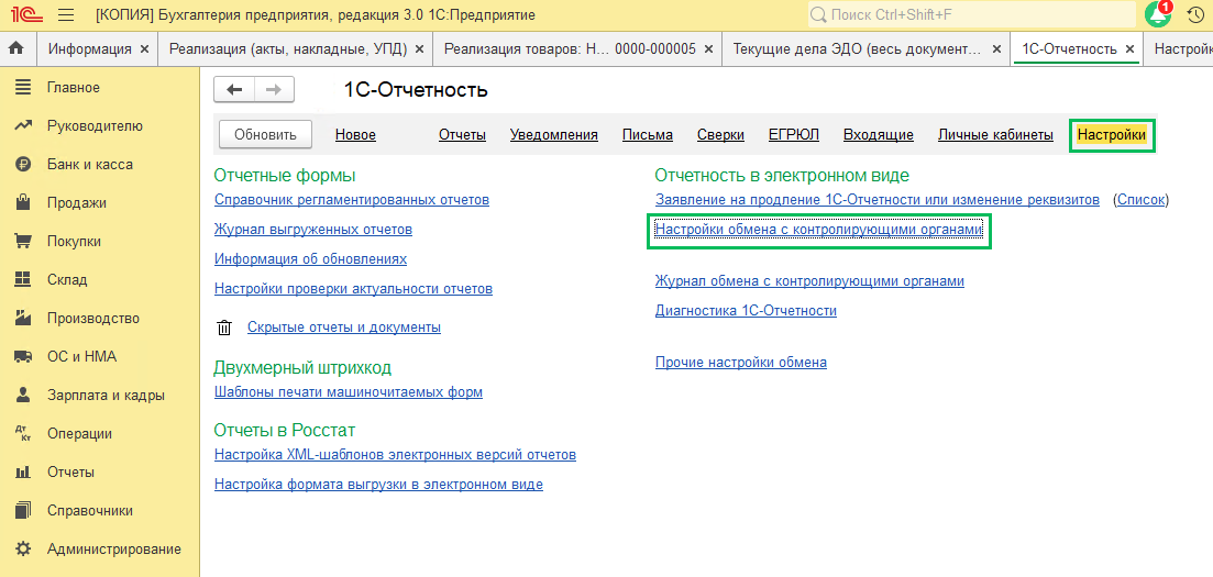 Настройка прав для работы с 1С-Отчетностью в БП 3.0