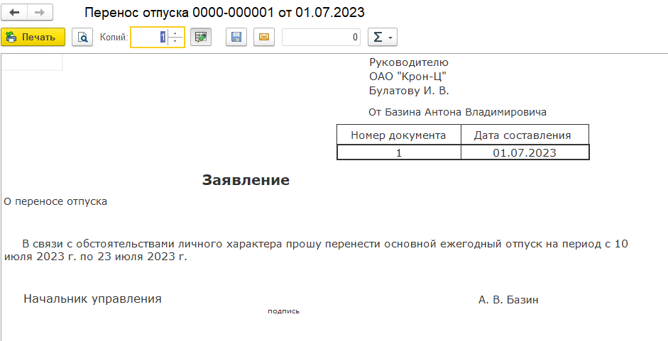 График отпусков, перенос отпуска