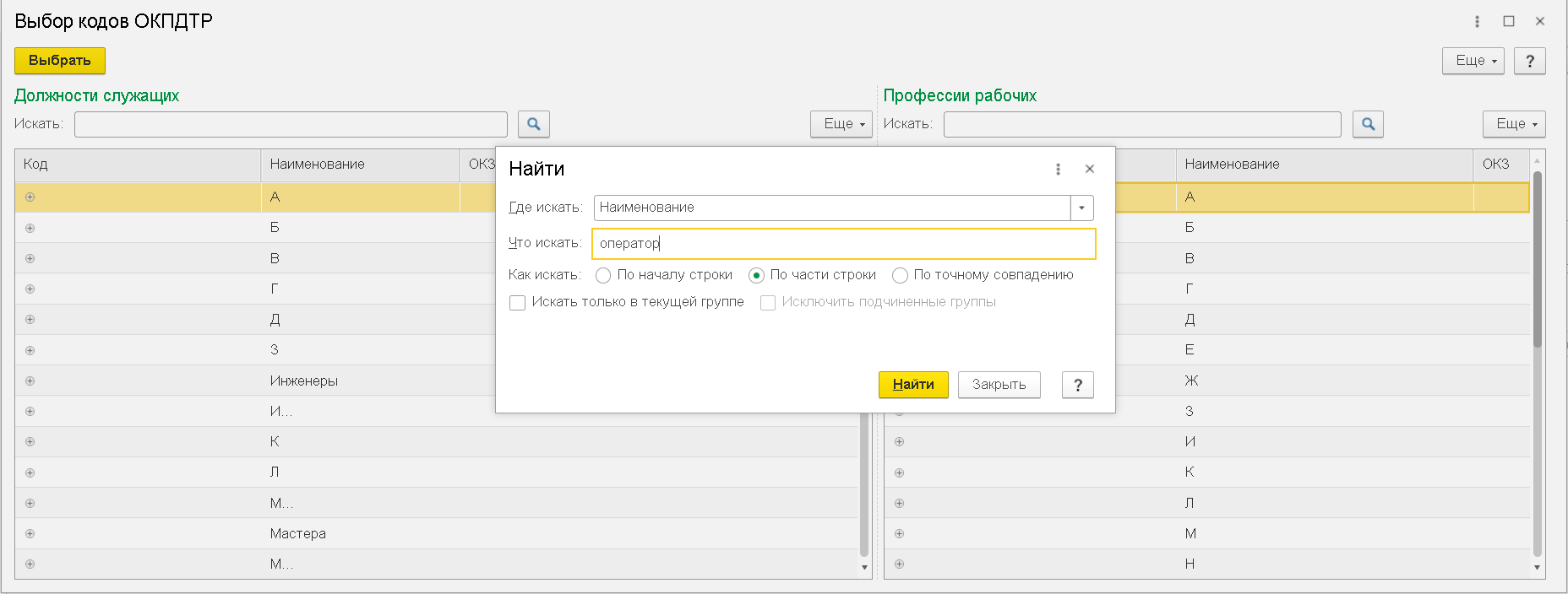 код-по-окпдтр-найти