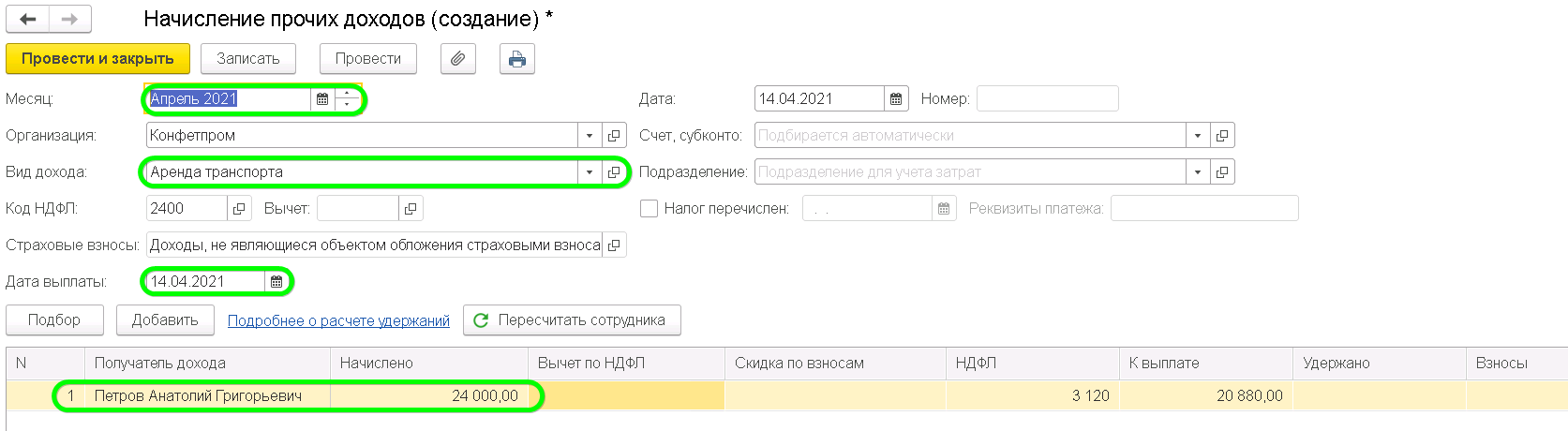 Аренда автомобиля и прочие доходы физических лиц, не связанные с оплатой труда