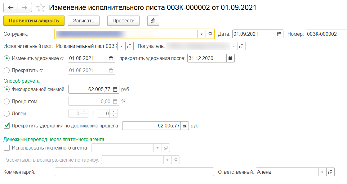 Распределение сумм удержаний пропорционально суммам задолженностей