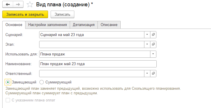 План продаж