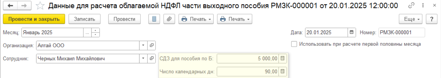 Необлагаемый НДФЛ лимит выходного пособия