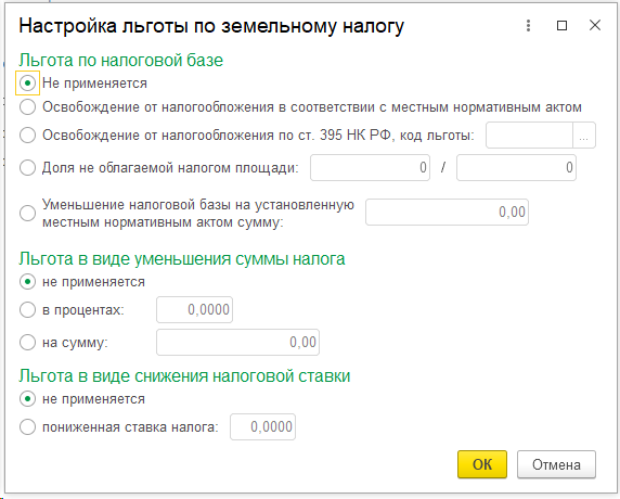 налоговая-льгота-по-земельному-налогу