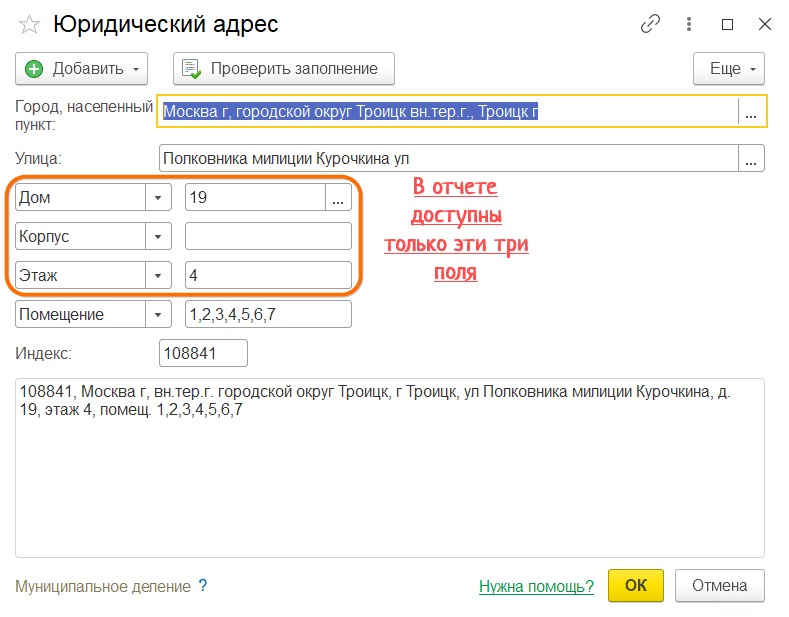 Корректное заполнение адреса в отчете 4-ФСС