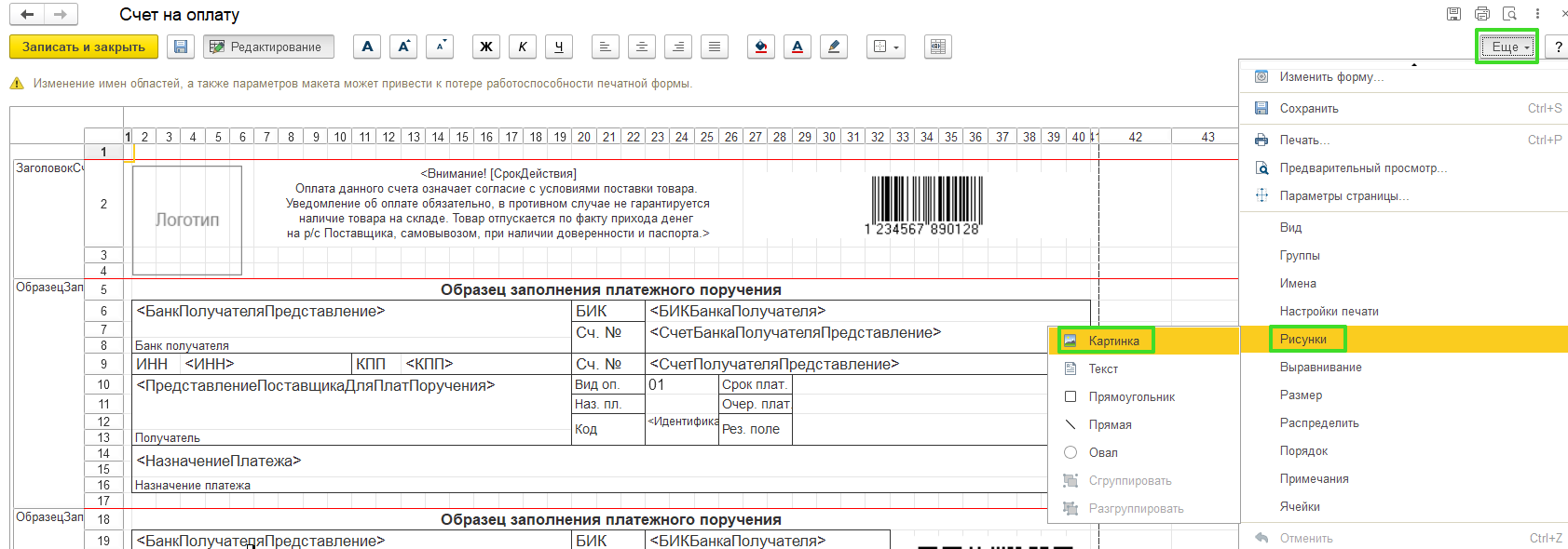 Добавление картинки в печатную форму УТ 11