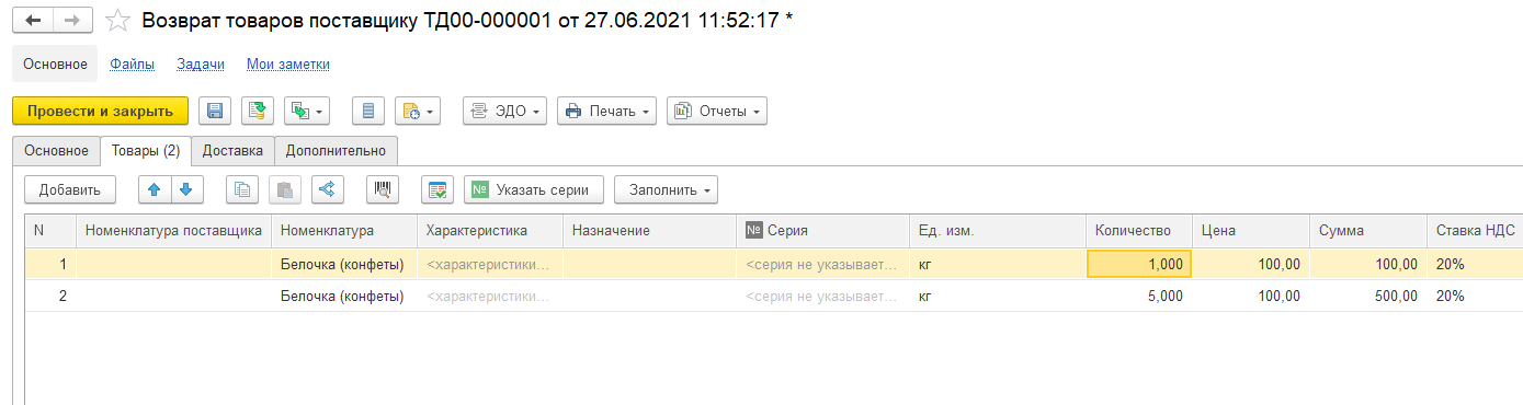 Возврат товаров поставщику УТ