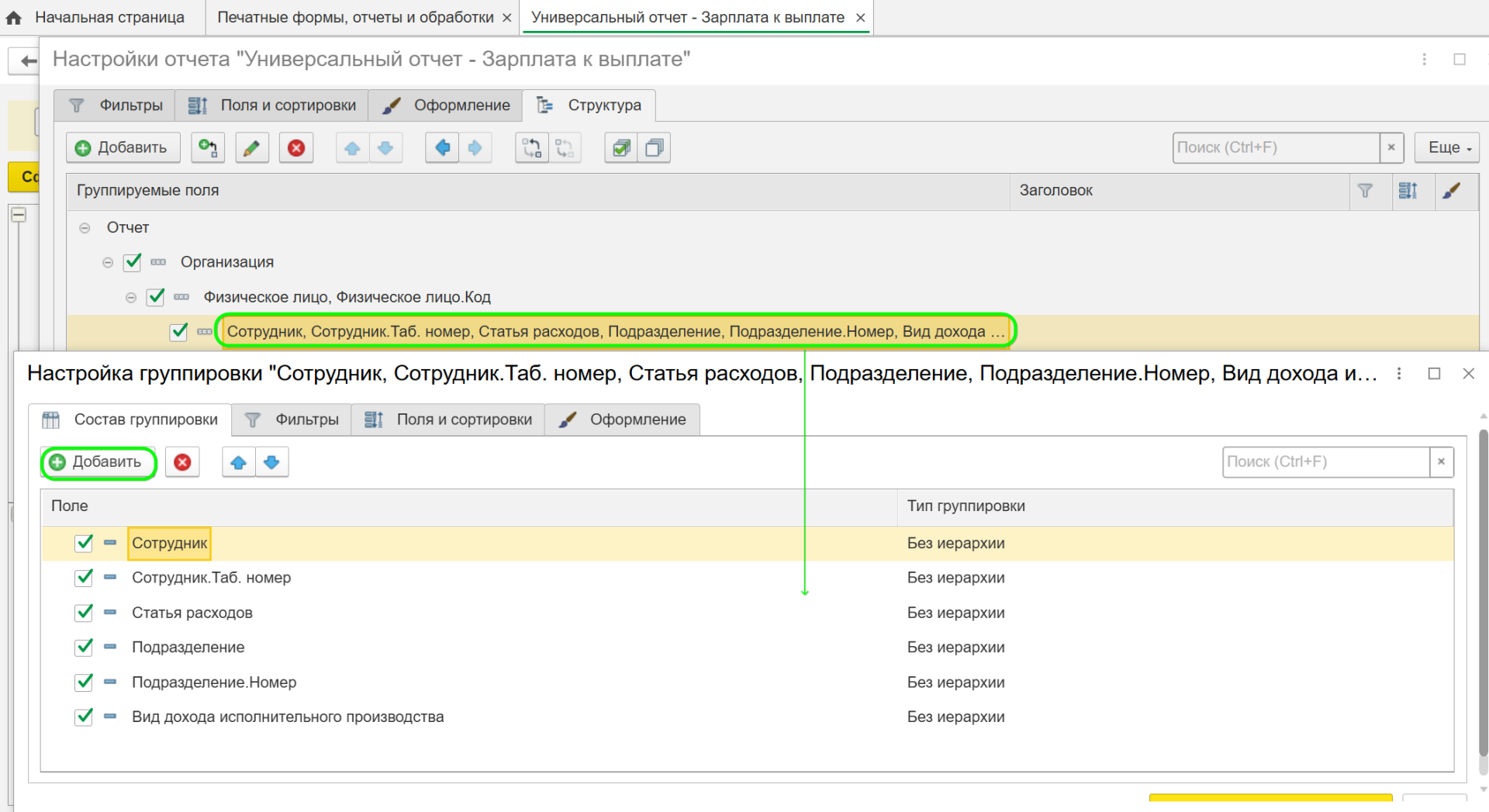 БП 3.0 Исправление выплат