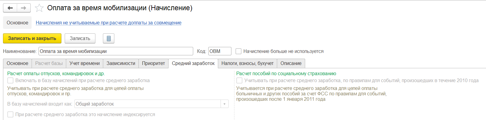 Отражение оплаты по среднему и приостановления трудового договора