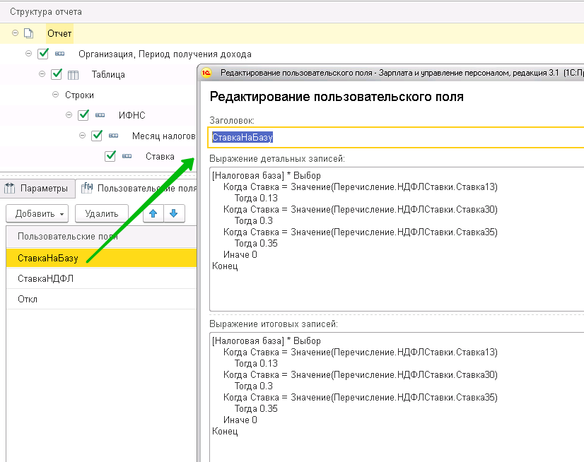 Настройка отчета Анализ НДФЛ по месяцам для проверки корректности исчисленного НДФЛ