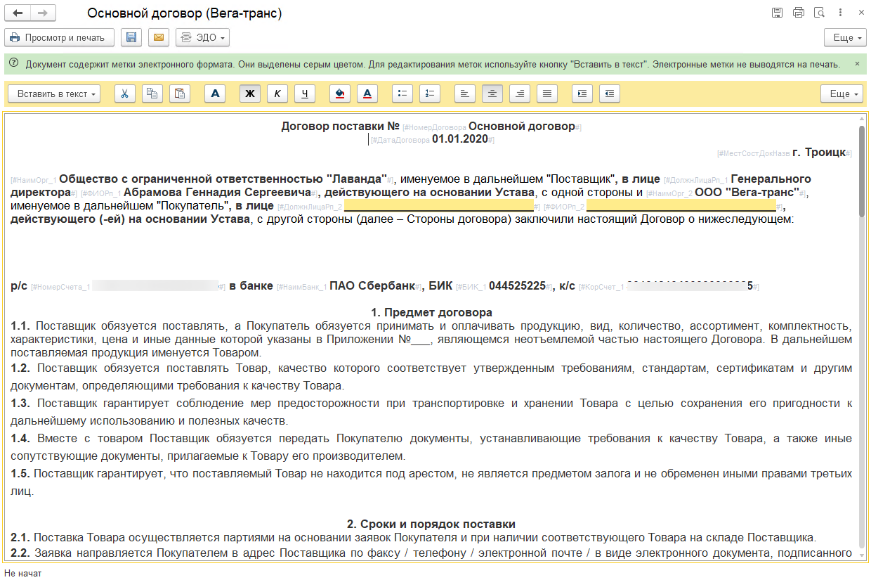 Электронный договор в 1С-ЭДО