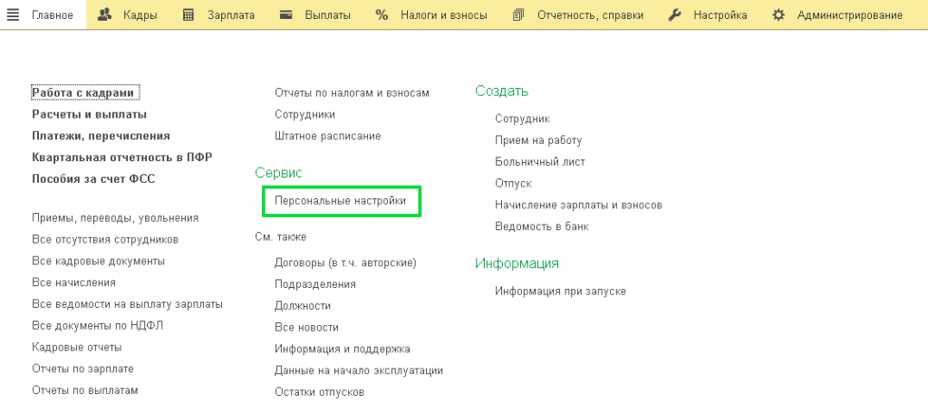 персональные-настройки
