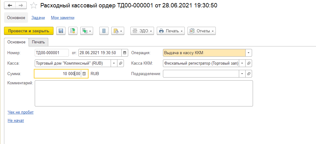 Внесение ДС в кассу Внесение ДС в кассу