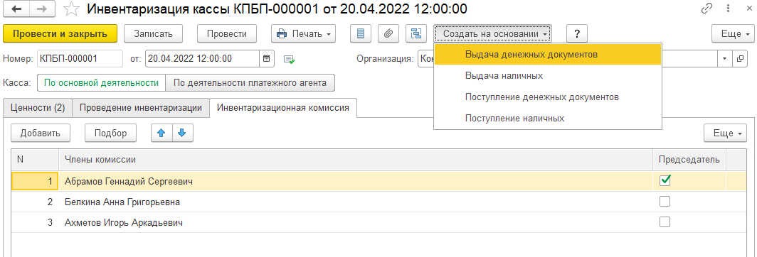 Инвентаризация кассы в БП 3.0