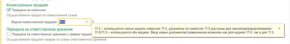 Комиссионные продажи