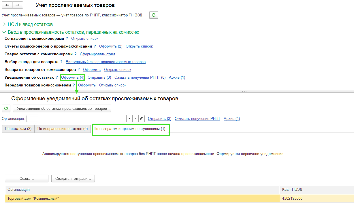 Прослеживаемость в УТ