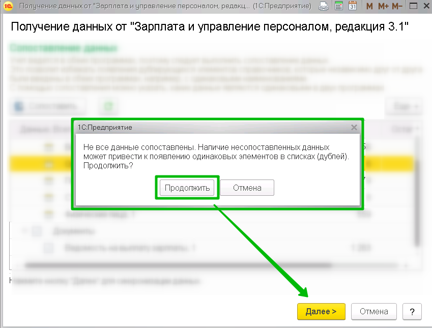 Синхронизация ЗУП БП разные аккаунты