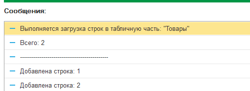 Оприходования товаров с помощью обработки