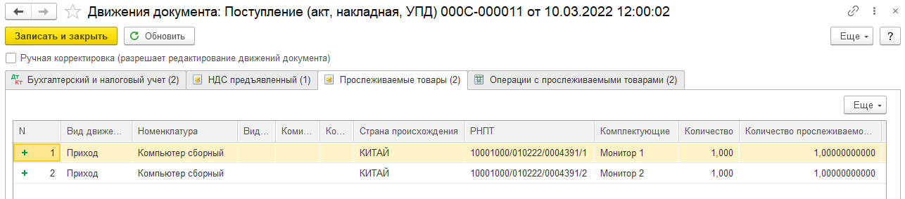 Комплектация прослеживаемых товаров в БП 3.0