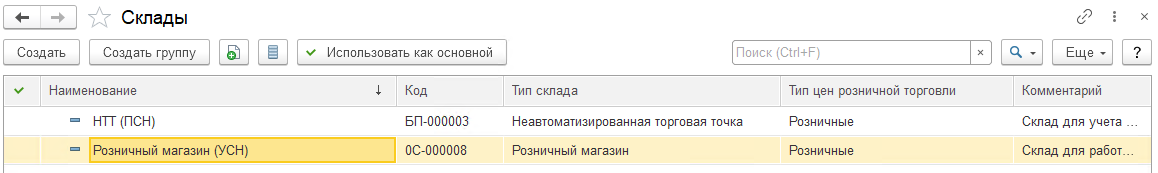 Разделение расходов при совмещении УСН и ПСН в БП 3.0