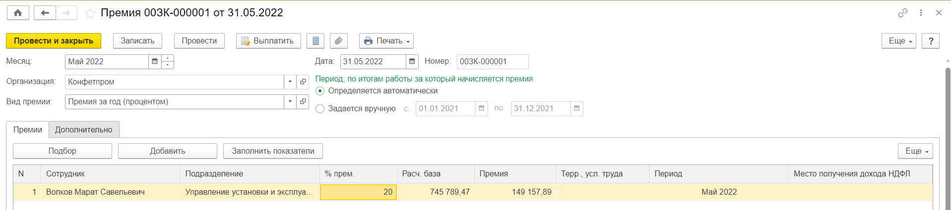 6-НДФЛ